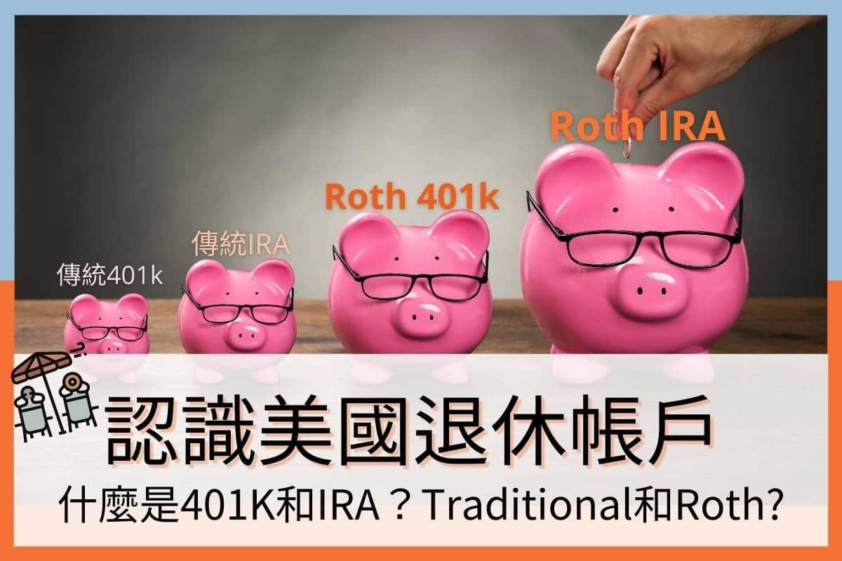 什麼是401(k) 計劃及其運作方式？